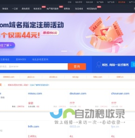 域名交易平台：域名交易|一口价域名|过期域名抢注|域名买卖|易名